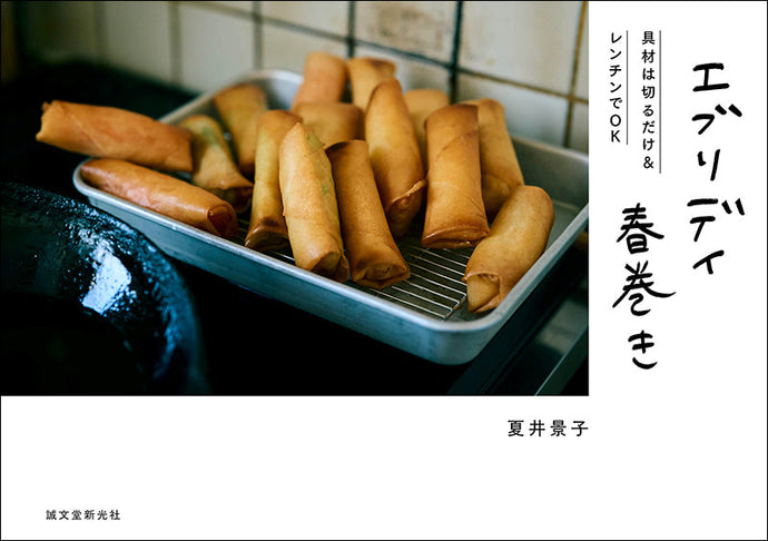 Everyday Spring Rolls