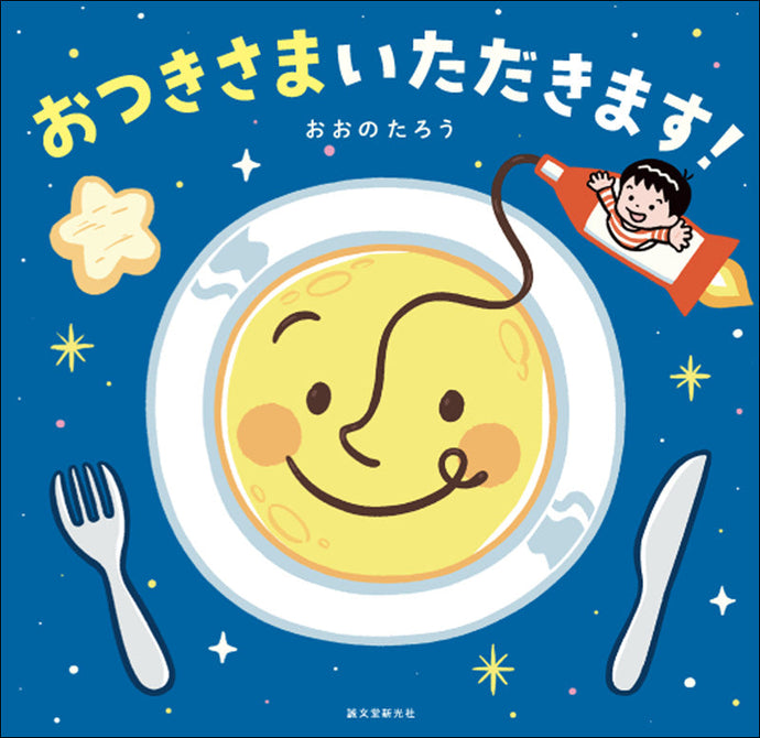 Thank you for the moon!