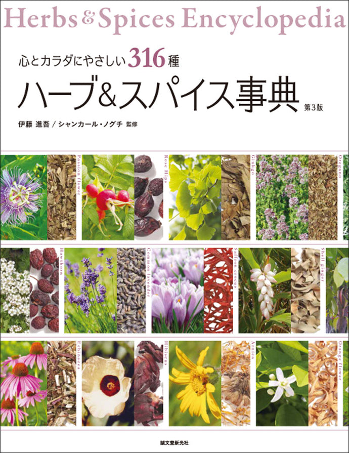 Herb & Spice Encyclopedia 3rd Edition