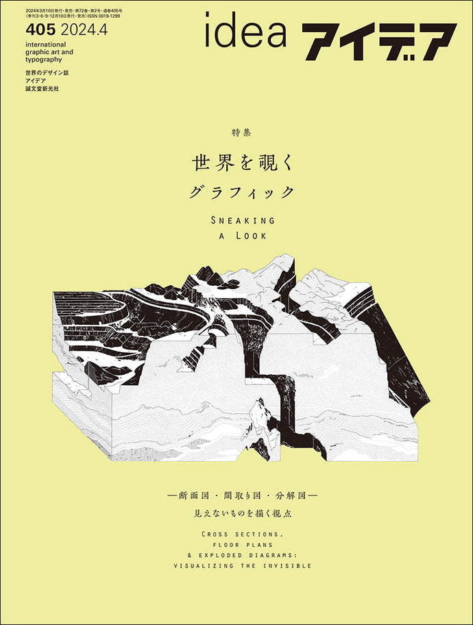 idea No.405 (April 2024 issue)