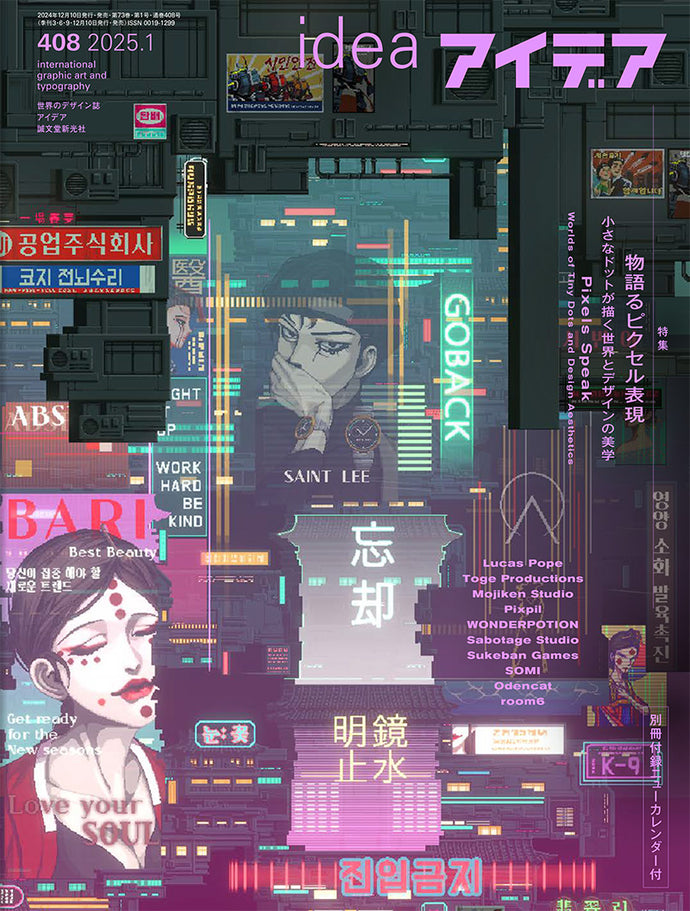 idea No. 408 (January 2025 issue)