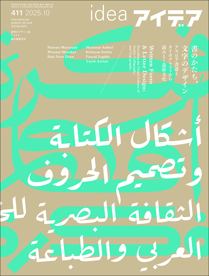 idea No. 411 (October 2025 issue)