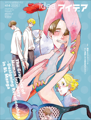 雑誌『アイデア』オンラインストア – 誠文堂の直売所