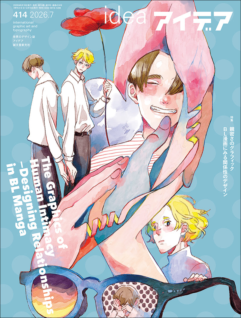 雑誌『アイデア』オンラインストア – 誠文堂の直売所