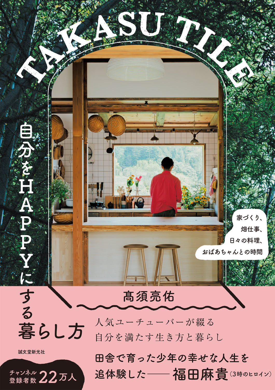 [Bonus video included/Pre-order] TAKASU TILE: How to live a life that makes you happy