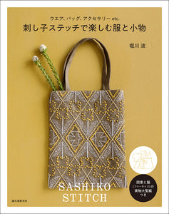 Enjoy Sashiko stitching on clothes and accessories
