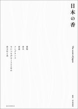 Load image into Gallery viewer, Japanese Incense
