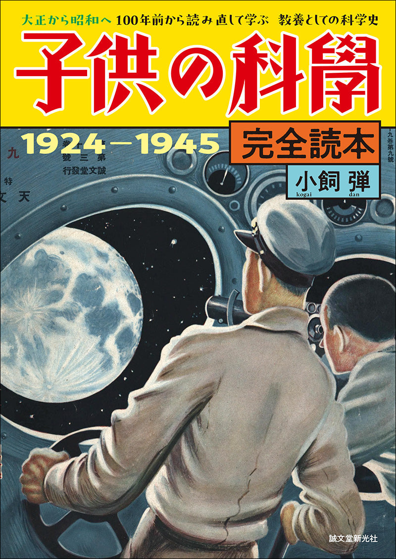 子供 の 安い 科学 雑誌