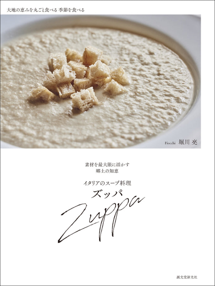 Italian soup dish Zuppa