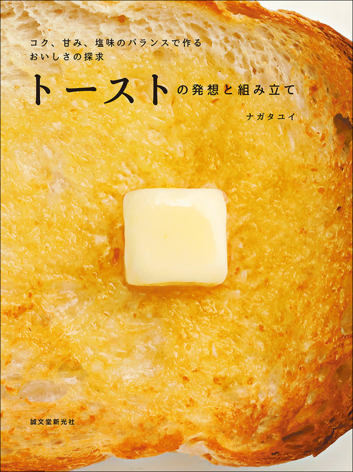 The idea and construction of toast