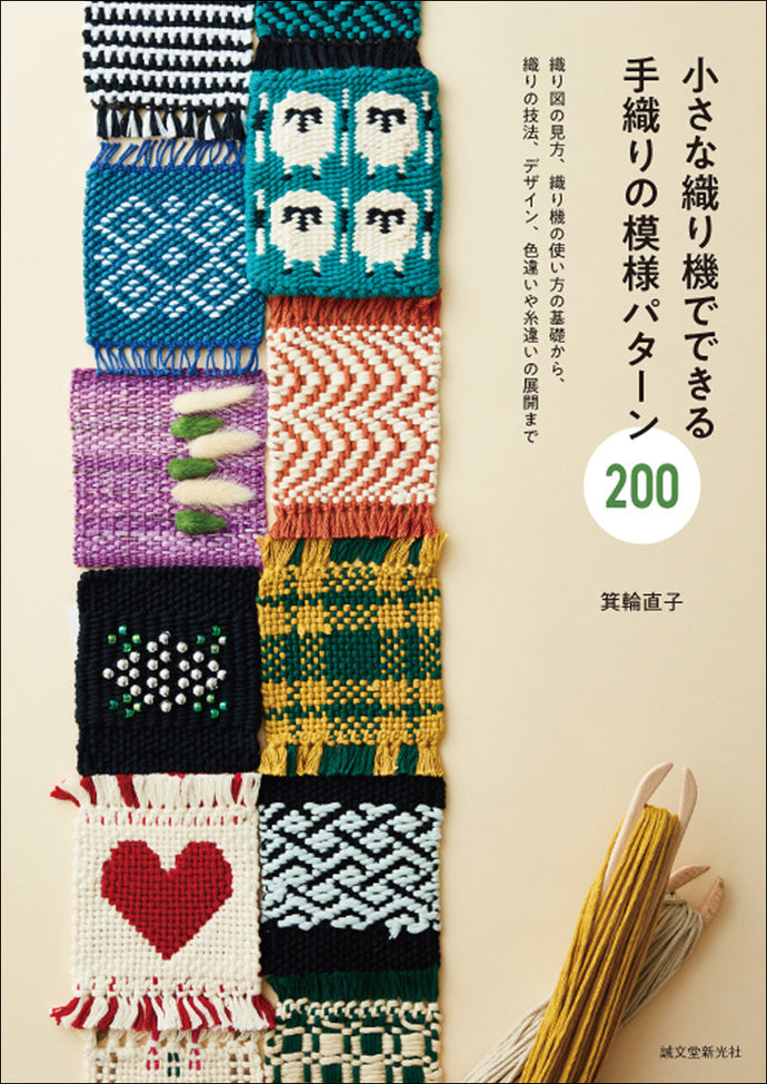 200 hand-woven patterns that can be made on a small loom