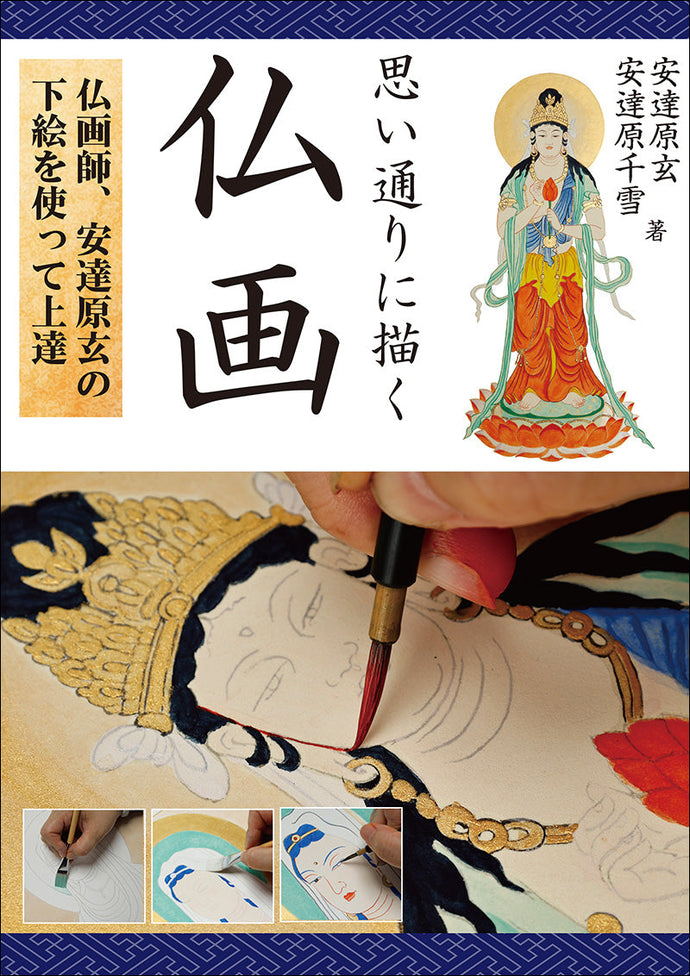 Draw Buddhist paintings as you wish