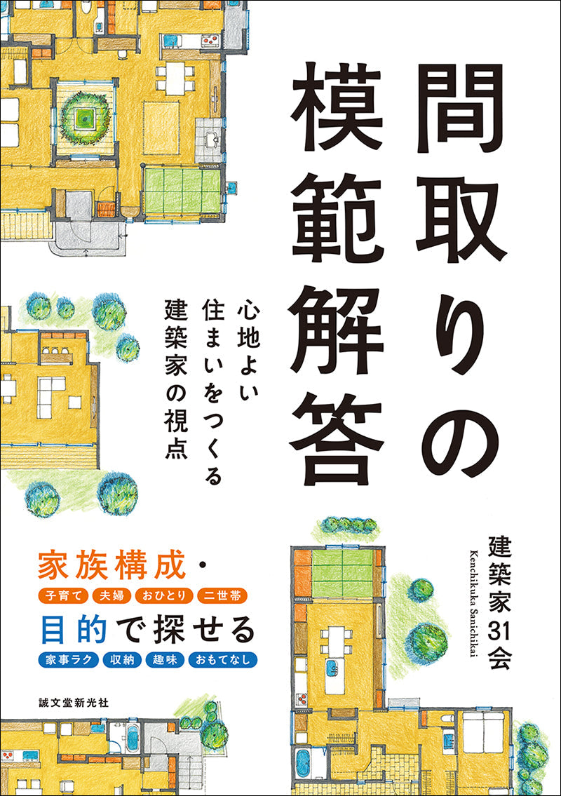 間取りの模範解答