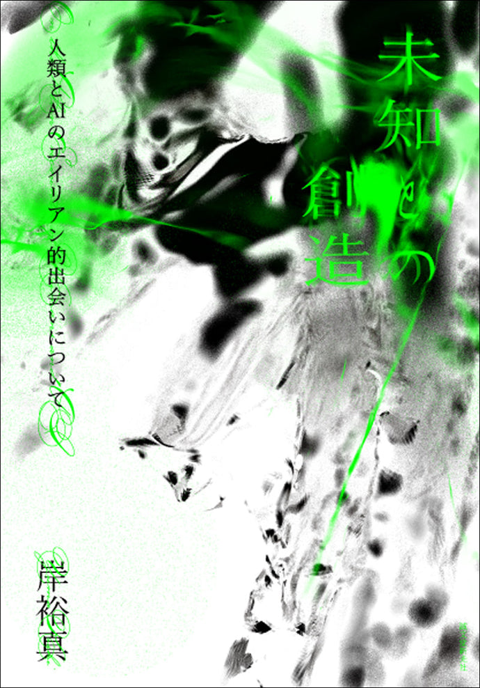 Creating with the unknown