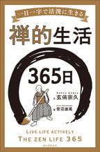 画像をギャラリービューアに読み込む, 禅的生活365日
