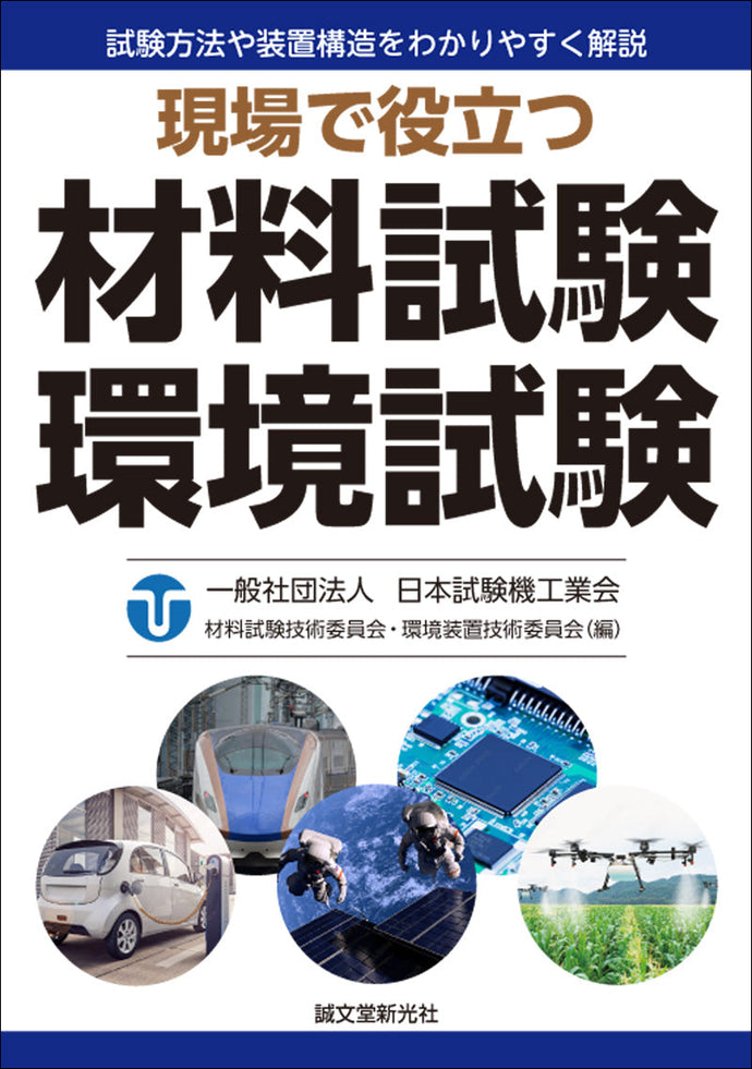 Material testing useful in the field Environmental testing