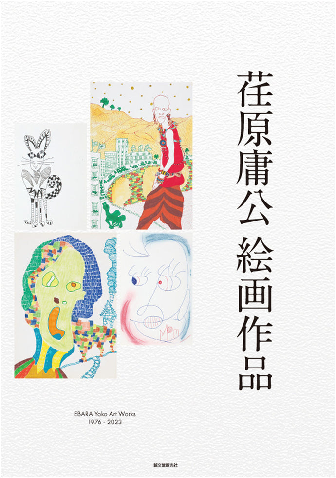 Paintings by Ebara Tsunehisa