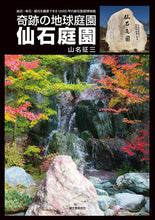 画像をギャラリービューアに読み込む, 仙石庭園
