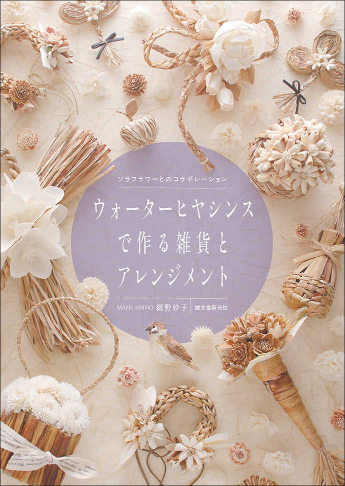 Miscellaneous items and arrangements made with water hyacinth