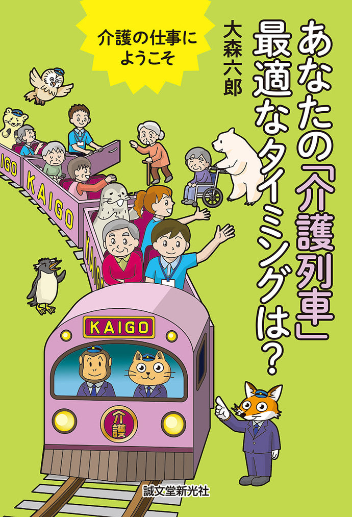 Welcome to the Caregiving Job: When is the best time for you to jump on the 