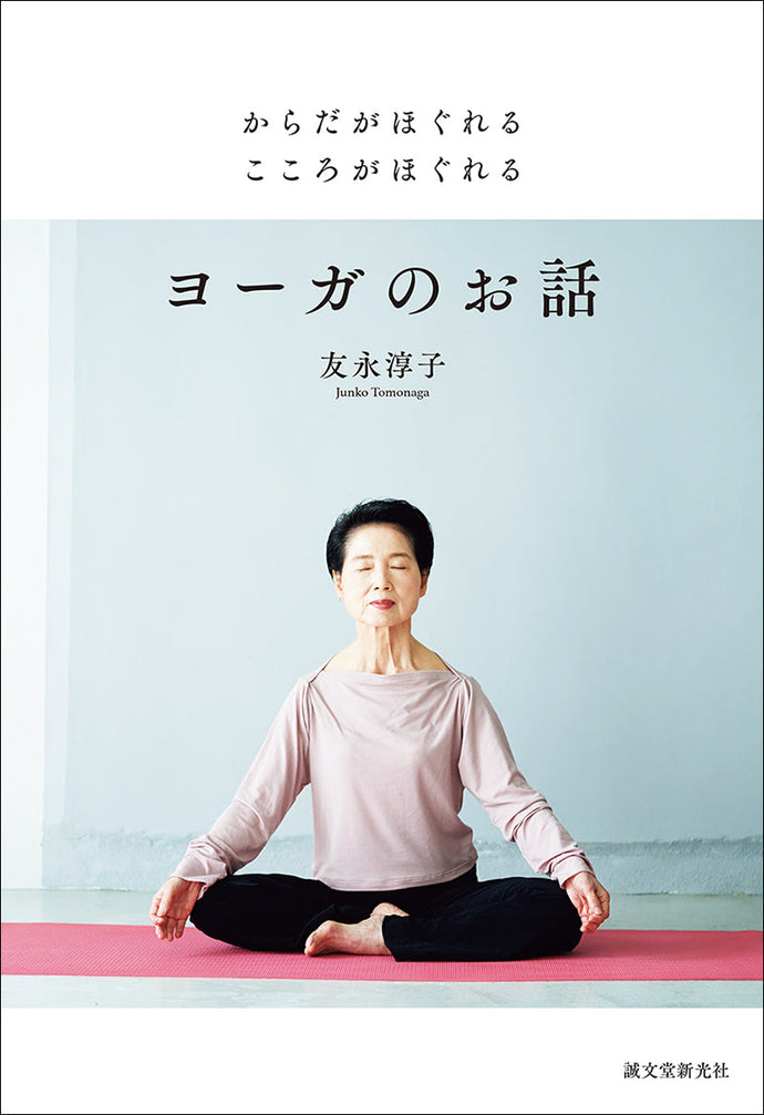 A story of yoga that relaxes the body and mind