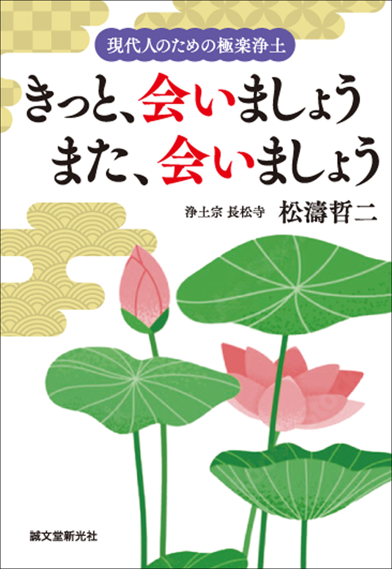 きっと、会いましょう また、会いましょう