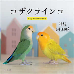 2026年カレンダー コザクラインコ
