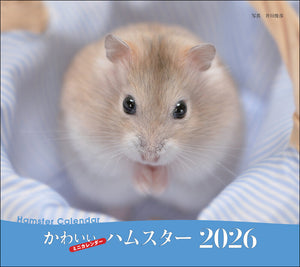 2026年カレンダー かわいいハムスター