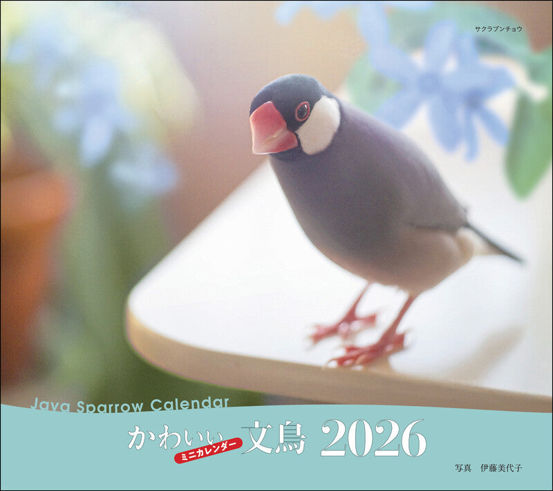 2026年カレンダー かわいい文鳥