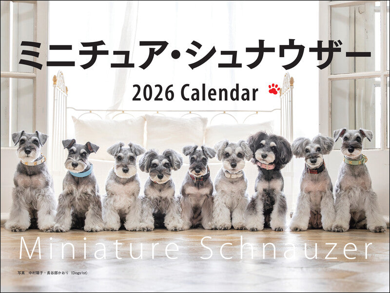 2026年カレンダー ワイド判　ミニチュア・シュナウザー