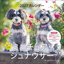 画像をギャラリービューアに読み込む, 2027年カレンダー ミニチュア・シュナウザー
