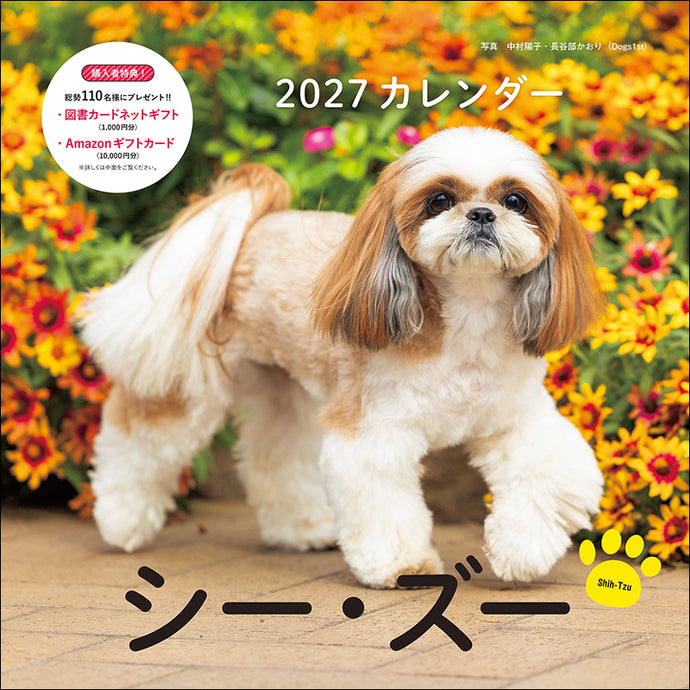 2027年カレンダー シー・ズー – 誠文堂の直売所