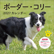 画像をギャラリービューアに読み込む, 2027年カレンダー ボーダー・コリー
