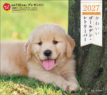 画像をギャラリービューアに読み込む, 2027年カレンダー かわいいゴールデン・レトリーバー
