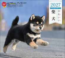 画像をギャラリービューアに読み込む, 2027年カレンダー かわいい柴犬
