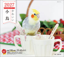 画像をギャラリービューアに読み込む, 2027年カレンダー かわいい小鳥
