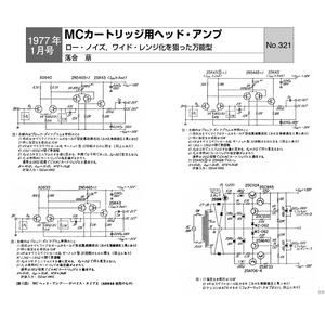 MJ 1970~1979 Circuit Diagram Archive (Download Version)【Japanese Version】