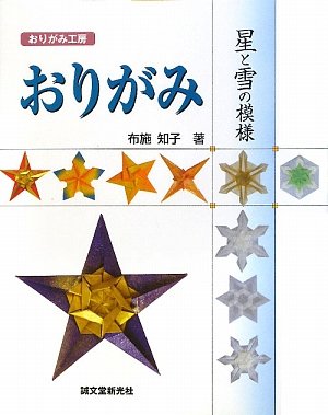 Origami Star and Snow Pattern