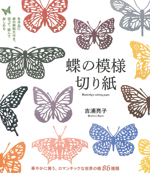 Butterfly pattern paper cutting