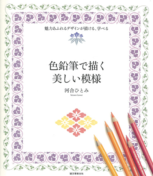 Beautiful patterns drawn with colored pencils