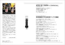 Load image into Gallery viewer, 10 easy-to-build tube audio amplifiers with good sound
