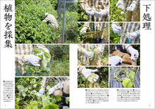 Load image into Gallery viewer, 自然素材を編む
