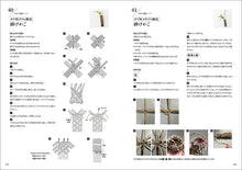 Load image into Gallery viewer, 自然素材を編む
