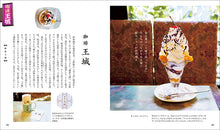 Load image into Gallery viewer, 【サイン本／しおり付き】純喫茶とあまいもの 東京編
