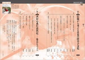 BIOSTORY　Vol.42 信州から考える日本の唐辛子文化