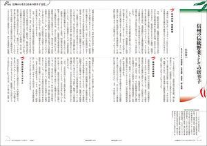 BIOSTORY　Vol.42 信州から考える日本の唐辛子文化