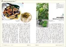 画像をギャラリービューアに読み込む, BIOSTORY　Vol.42 信州から考える日本の唐辛子文化

