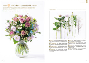 技法別に学ぶ 季節の花束作り基礎レッスン
