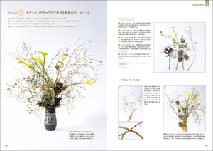 技法別に学ぶ 季節の花束作り基礎レッスン