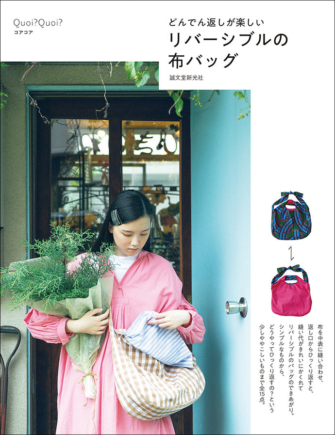 Reversible cloth bag